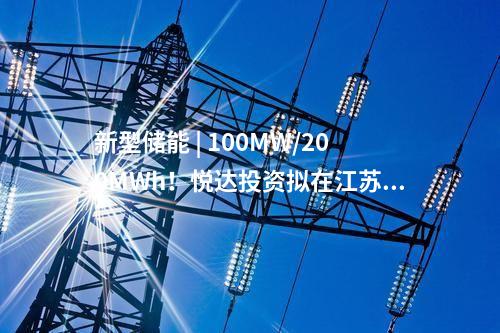 諾德智慧能源 | 合計(jì)超100MWh！諾德智慧能源蜂巢能源聯(lián)手，兩大用戶側(cè)儲(chǔ)能項(xiàng)目同時(shí)開工！