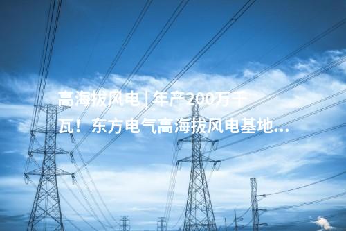 燃煤發(fā)電 | 華中地區(qū)首個(gè)超級(jí)電容耦合火電調(diào)頻項(xiàng)目正式投運(yùn)